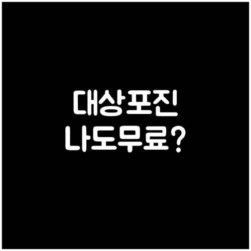 대상포진 무료접종 대상자 기준과 보건소 신청 방법 총정리